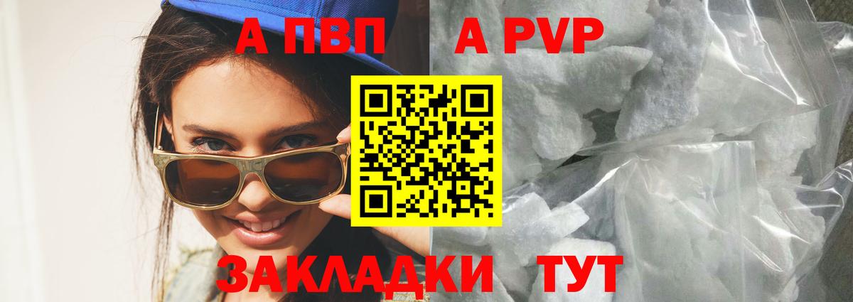 Alpha-PVP Crystall  A PVP  Майкоп  Вход с VPN  A PVP Соль  A-PVP крисы CK 