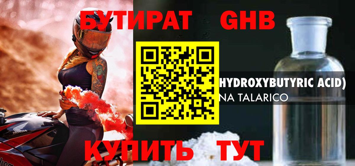 БУТИРАТ 1.4BDO  Вход с VPN  Майкоп 