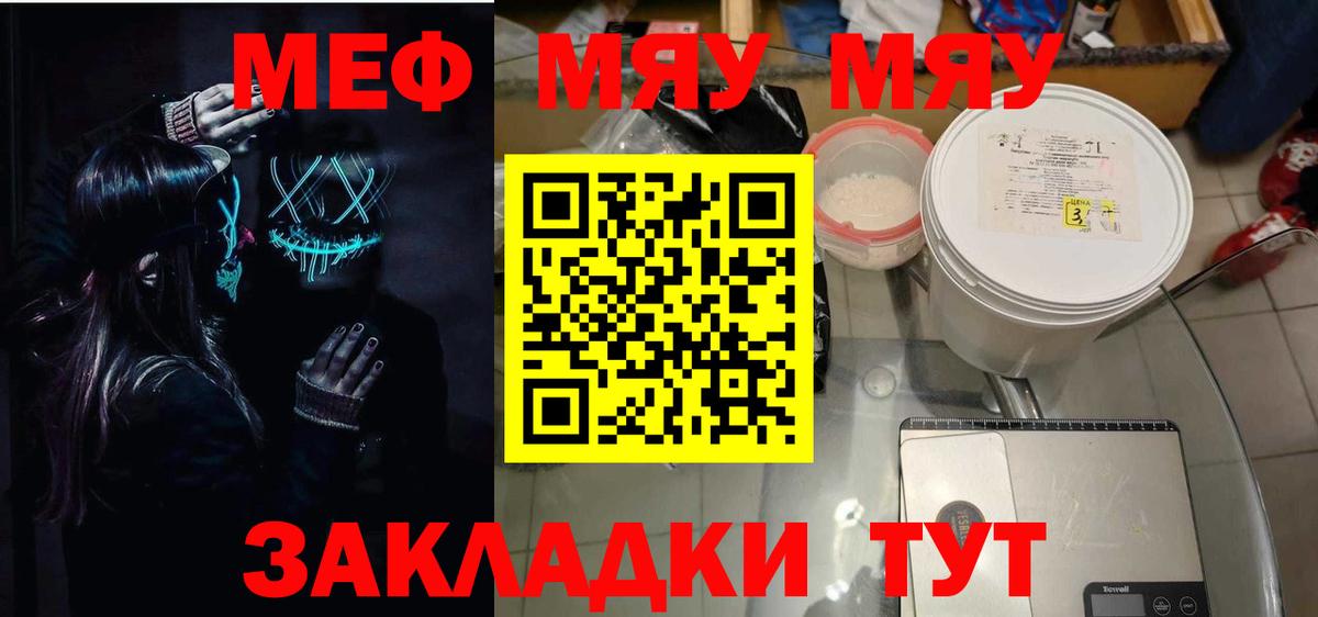 МЯУ-МЯУ мука  Вход с VPN  МЯУ-МЯУ  Мефедрон  МЕФ VHQ  Майкоп 