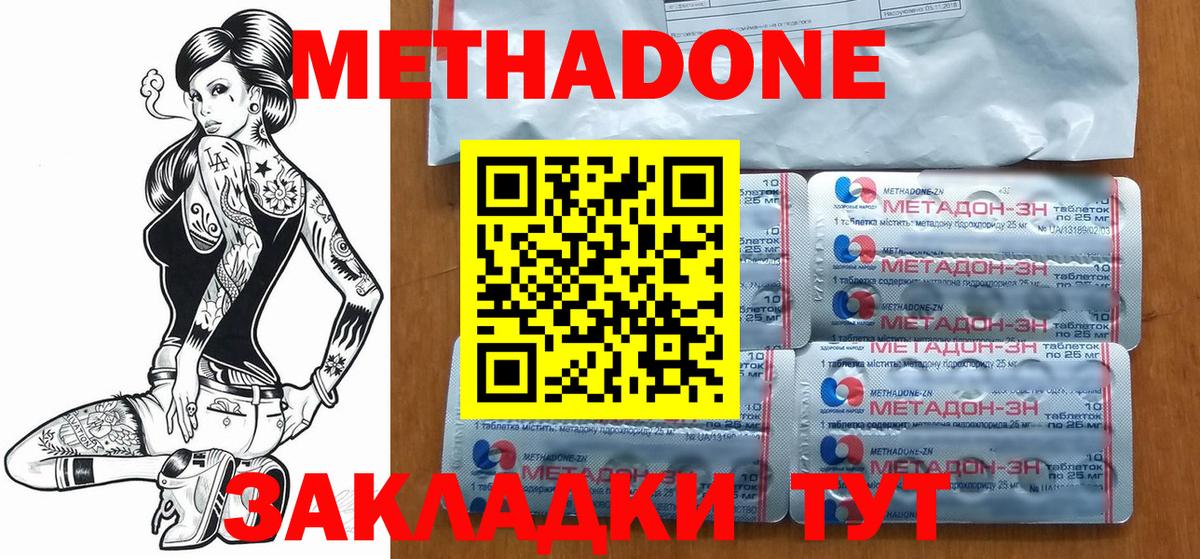 Метадон кристалл  Метадон мёд  Майкоп  Вход с VPN 